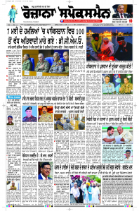 Latest Punjabi Newspaper | Punjabi News Rozana Spokesman Epaper
