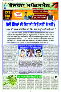Latest Punjabi Newspaper | Punjabi News Rozana Spokesman Epaper
