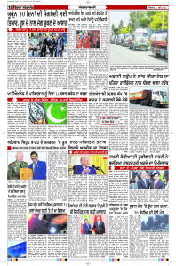 Latest Punjabi Newspaper | Punjabi News Rozana Spokesman Epaper