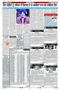 Latest Punjabi Newspaper | Punjabi News Rozana Spokesman Epaper