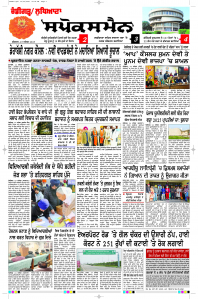 Latest Punjabi Newspaper | Punjabi News Rozana Spokesman Epaper