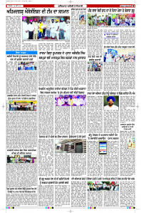 Latest Punjabi Newspaper | Punjabi News Rozana Spokesman Epaper