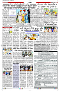 Latest Punjabi Newspaper | Punjabi News Rozana Spokesman Epaper
