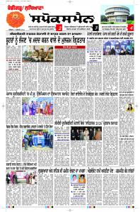 Latest Punjabi Newspaper | Punjabi News Rozana Spokesman Epaper