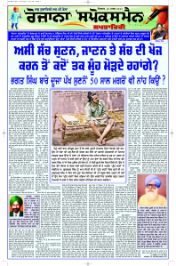 Latest Punjabi Newspaper | Punjabi News Rozana Spokesman Epaper