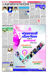 Latest Punjabi Newspaper | Punjabi News Rozana Spokesman Epaper