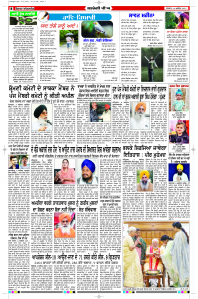 Latest Punjabi Newspaper | Punjabi News Rozana Spokesman Epaper