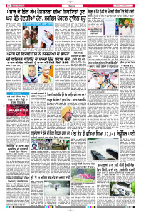 Latest Punjabi Newspaper | Punjabi News Rozana Spokesman Epaper