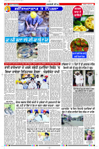 Latest Punjabi Newspaper | Punjabi News Rozana Spokesman Epaper