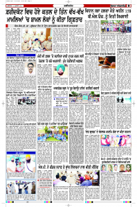 Latest Punjabi Newspaper | Punjabi News Rozana Spokesman Epaper