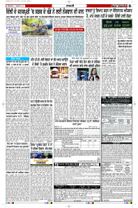 Latest Punjabi Newspaper | Punjabi News Rozana Spokesman Epaper