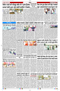 Latest Punjabi Newspaper | Punjabi News Rozana Spokesman Epaper