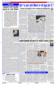 Latest Punjabi Newspaper | Punjabi News Rozana Spokesman Epaper