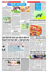 Latest Punjabi Newspaper | Punjabi News Rozana Spokesman Epaper