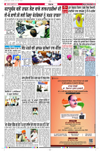 Latest Punjabi Newspaper | Punjabi News Rozana Spokesman Epaper