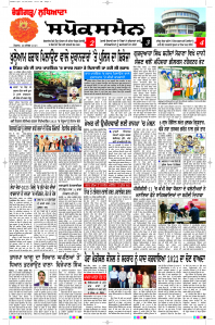 Latest Punjabi Newspaper | Punjabi News Rozana Spokesman Epaper