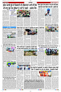Latest Punjabi Newspaper | Punjabi News Rozana Spokesman Epaper