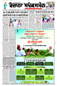 Latest Punjabi Newspaper | Punjabi News Rozana Spokesman Epaper