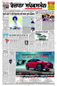 Latest Punjabi Newspaper | Punjabi News Rozana Spokesman Epaper