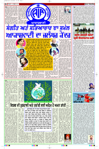 Latest Punjabi Newspaper | Punjabi News Rozana Spokesman Epaper