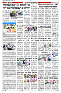Epaper Rozana Spokesman