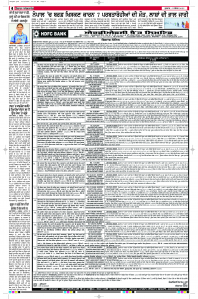 Latest Punjabi Newspaper | Punjabi News Rozana Spokesman Epaper