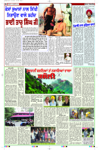 Epaper Rozana Spokesman