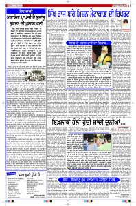 Latest Punjabi Newspaper | Punjabi News Rozana Spokesman Epaper