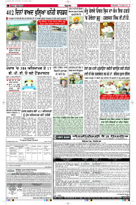 Latest Punjabi Newspaper | Punjabi News Rozana Spokesman Epaper
