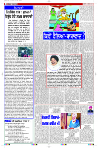 Latest Punjabi Newspaper | Punjabi News Rozana Spokesman Epaper