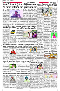 Latest Punjabi Newspaper | Punjabi News Rozana Spokesman Epaper