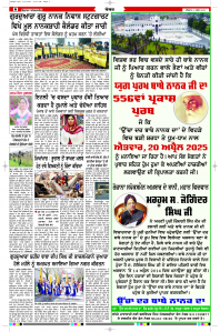 Latest Punjabi Newspaper | Punjabi News Rozana Spokesman Epaper