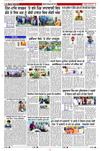 Latest Punjabi Newspaper | Punjabi News Rozana Spokesman Epaper