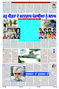 Epaper Rozana Spokesman