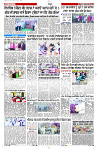 Latest Punjabi Newspaper | Punjabi News Rozana Spokesman Epaper