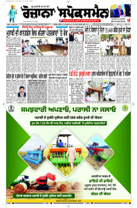 Latest Punjabi Newspaper | Punjabi News Rozana Spokesman Epaper