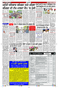 Latest Punjabi Newspaper | Punjabi News Rozana Spokesman Epaper