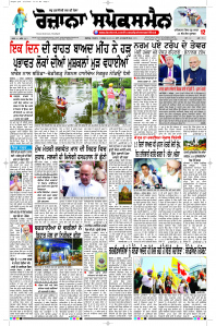 Epaper Rozana Spokesman