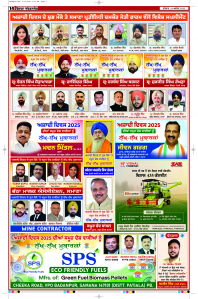 Latest Punjabi Newspaper | Punjabi News Rozana Spokesman Epaper