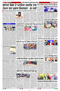 Latest Punjabi Newspaper | Punjabi News Rozana Spokesman Epaper