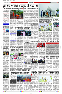 Latest Punjabi Newspaper | Punjabi News Rozana Spokesman Epaper