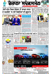 Latest Punjabi Newspaper | Punjabi News Rozana Spokesman Epaper