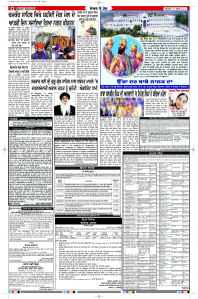 Latest Punjabi Newspaper | Punjabi News Rozana Spokesman Epaper