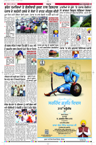 Latest Punjabi Newspaper | Punjabi News Rozana Spokesman Epaper