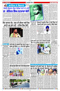 Epaper Rozana Spokesman