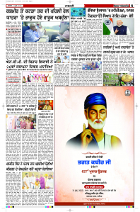 Epaper Rozana Spokesman