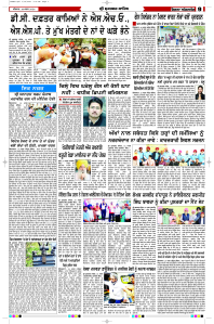 Latest Punjabi Newspaper | Punjabi News Rozana Spokesman Epaper