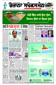 Epaper Rozana Spokesman
