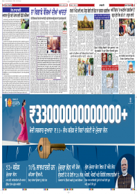 Latest Punjabi Newspaper | Punjabi News Rozana Spokesman Epaper