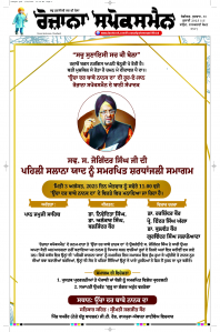 Epaper Rozana Spokesman